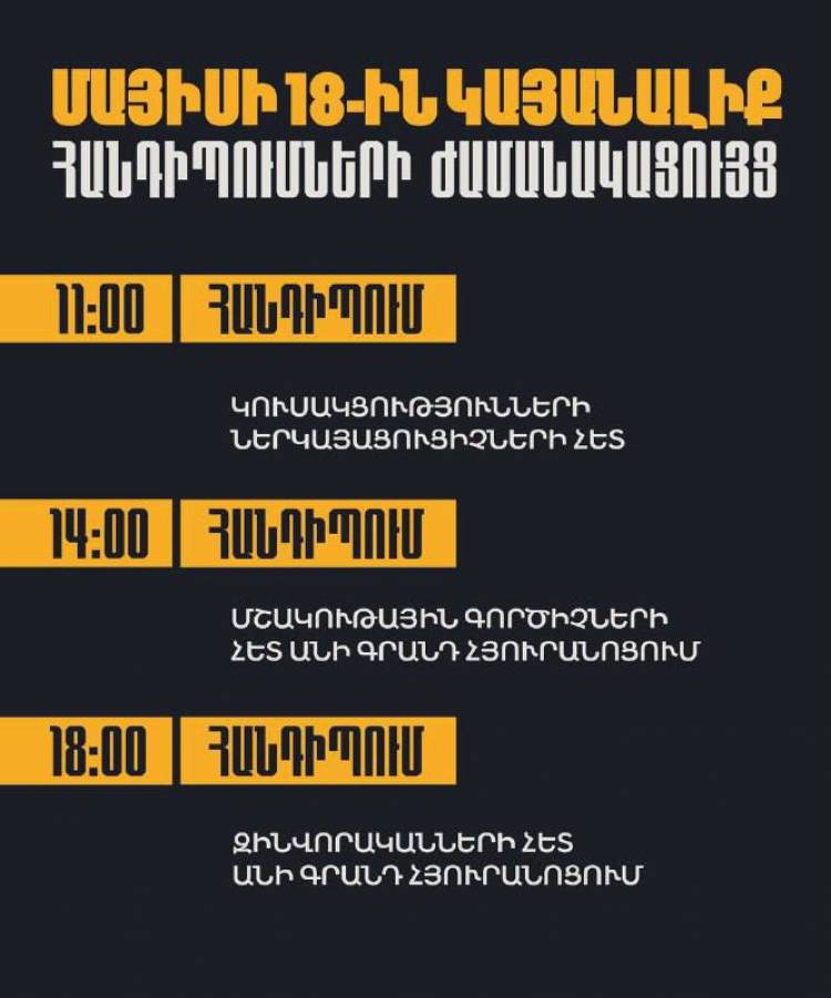 «Տավուշը հանուն հայրենիքի» շարժումը ներկայացնում է մայիսի 18-ին կայանալիք հանդիպումների ժամանակացույցը