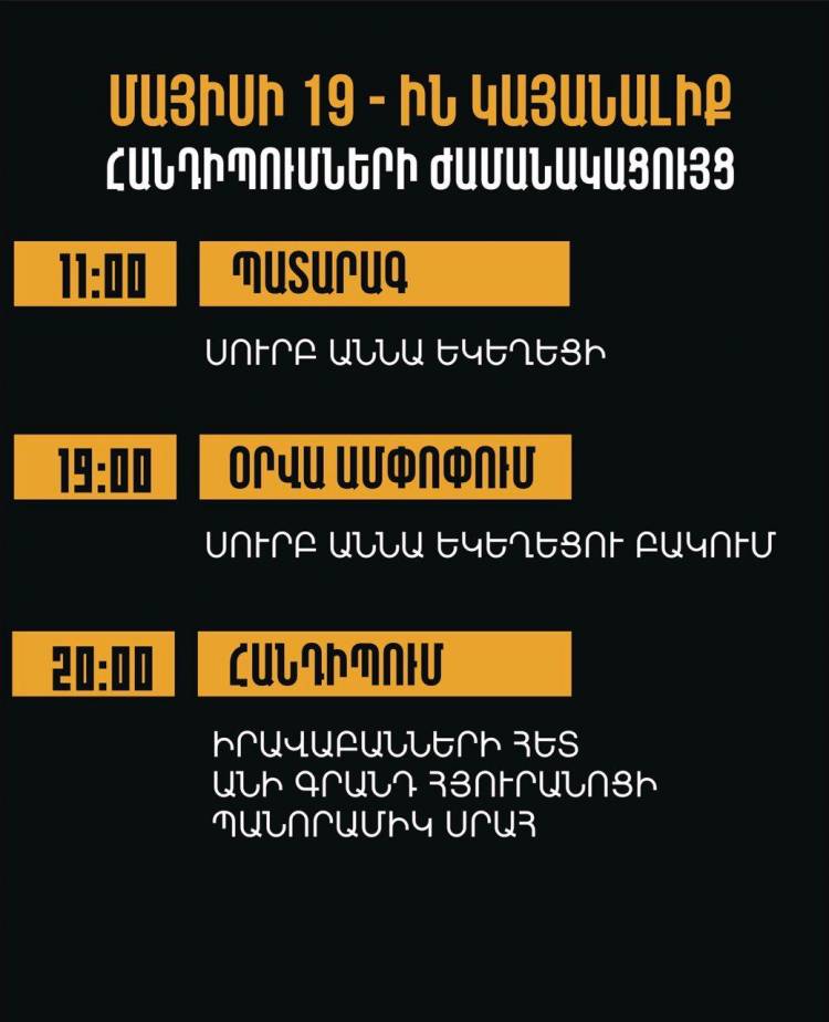 «Տավուշը հանուն հայրենիքի» շարժման մայիսի 19-ին հանդիպումները