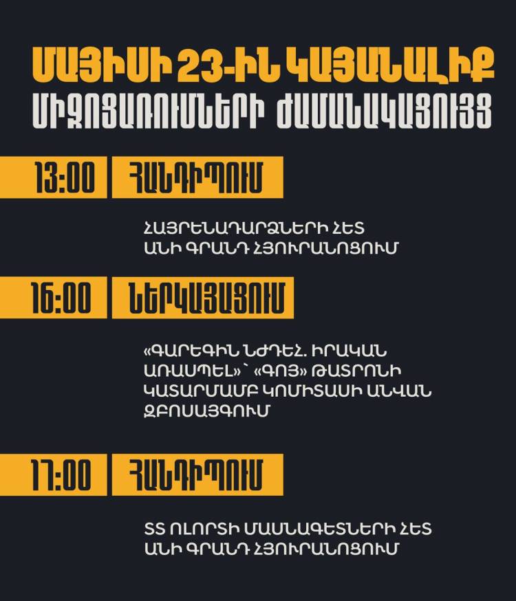 «Տավուշը հանուն հայրենիքի» շարժումը ներկայացրել է մայիսի 23-ին կայանալիք հանդիպումների ժամանակացույցը