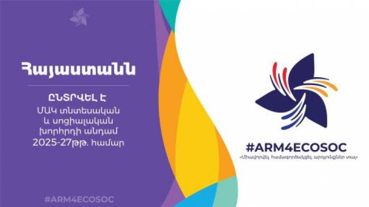 Հայաստանը 148 ձայնով ընտրվեց ՄԱԿ Տնտեսական և սոցիալական խորհրդի անդամ