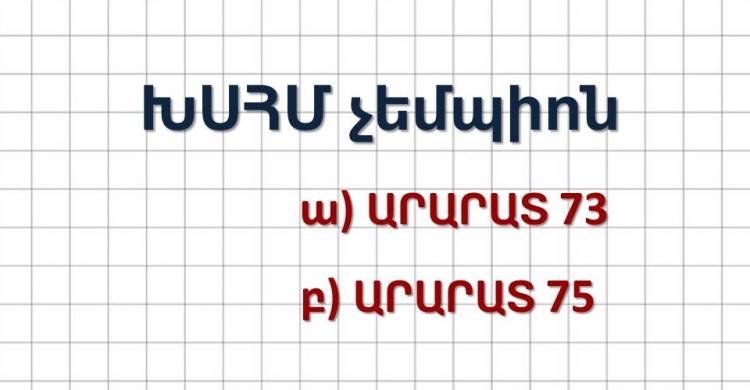 Միայն բարձր ինտելեկտով մարդկանց է հաջողվում անցնել այս թեստը