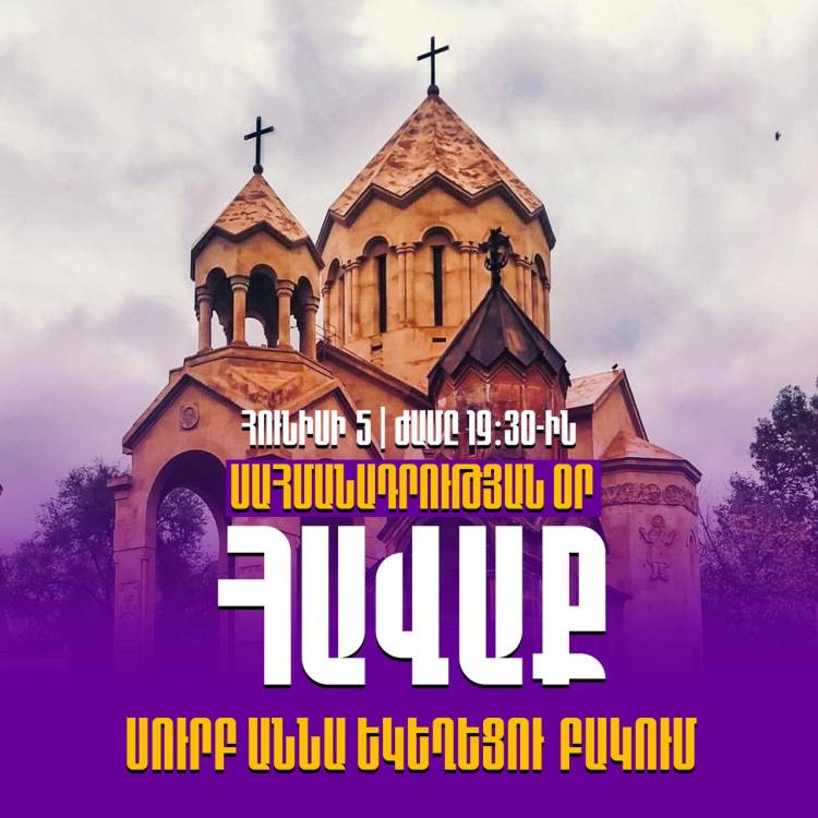 «Տավուշը հանուն հայրենիքի» շարժումը հավաք կանցկացնի Սուրբ Աննա եկեղեցու բակում