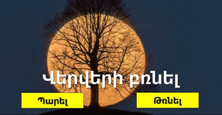 Թեստ․ գտիր բառի նշանակությունը