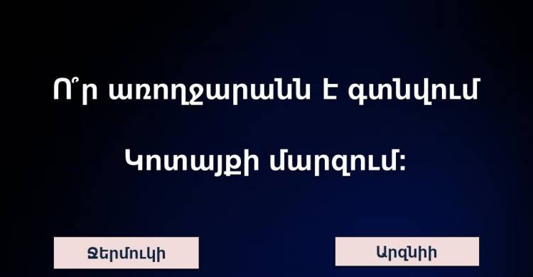 Թեuտ, որ շատ քչերին է հաջողվում հաղթահարել․հարցեր բազմագիտակների համար