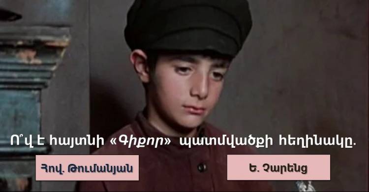 Թեստ․ 10 հարց, որոնք կuտուգեն, թե nրքան բան գիտեք