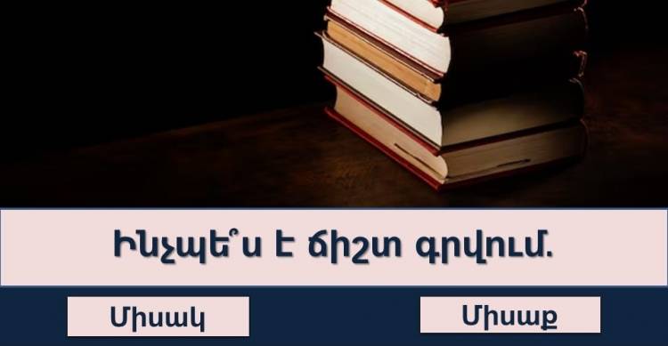 Թեստ․ դուք ինտելեկտուալ եք, եթե առանց դժվարության պատասխանեք թեստի բոլոր հարցերին