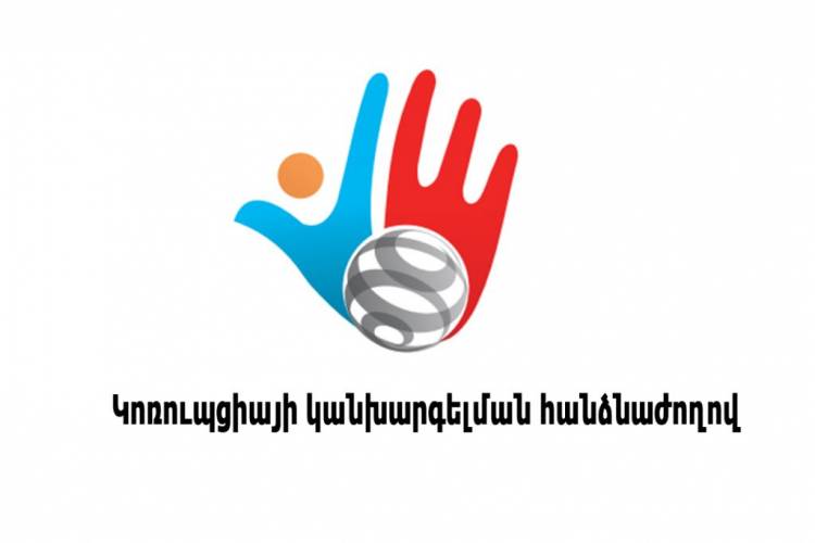Որոնք են Կոռուպցիայի կանխարգելման հանձնաժողովի խնդիրները. «Ժողովուրդ»