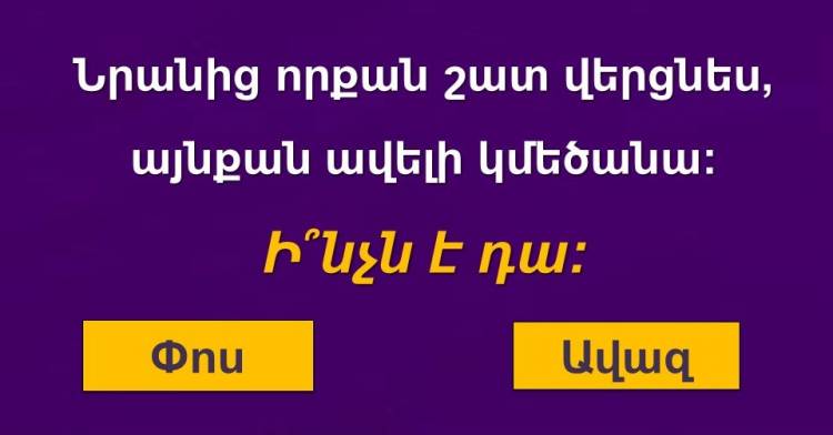 Թեստ․ Տեսնենք` ով կհամարձակվի անցնել այս հետաքրքրաշարժ տրամաբանական թեստը