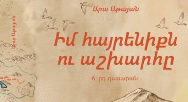 Ովքե՞ր են են Ռաման ու Սիտան, կամ Թոթը և Մաաթը․ «Իմ հայրենիքն ու աշխարհը» գիրքը ծնողները խայտառակություն են անվանում