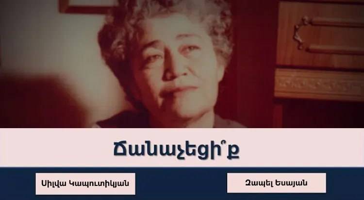 Թեստ․ որքան լավ եք ճանաչում հայ մեծանուն ստեղծագործողներին