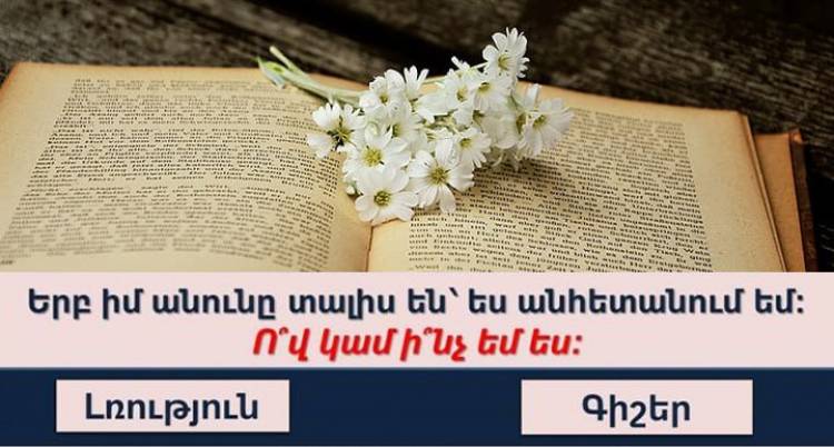 Թեստ․ ստուգեք ձեր գիտելիքների մակարդակը