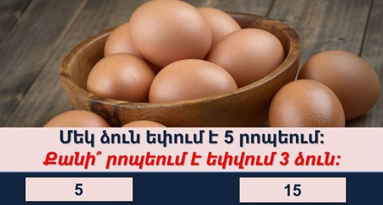 Թեստ․ ուղեղի մարզում իսկական գիտունների համար
