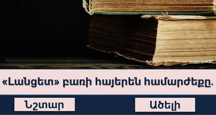 ԹԵՍՏ․ Ձեր ուղեղն ուղղակի գիտելիքների շտեմարան է, եթե 10/10 պատասխանեք թեստի հարցերին