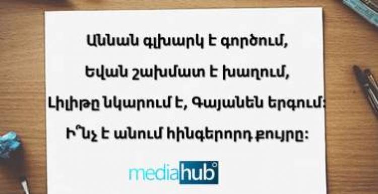 Գուշակիր հանելուկը