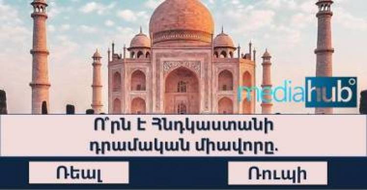 Թեստ գիտակների համար. 10-ից 8-ը չեն կարողանում պատասխանել բոլոր հարցերին