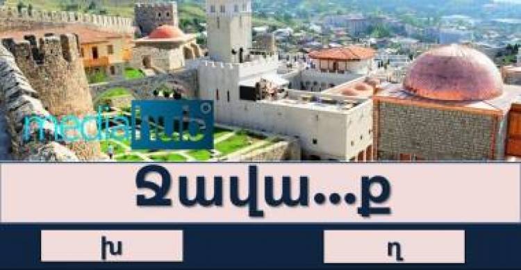 Թեստ․կկարողանա՞ք առանց դժվարության անցնել այս ուղղագրական թեստը