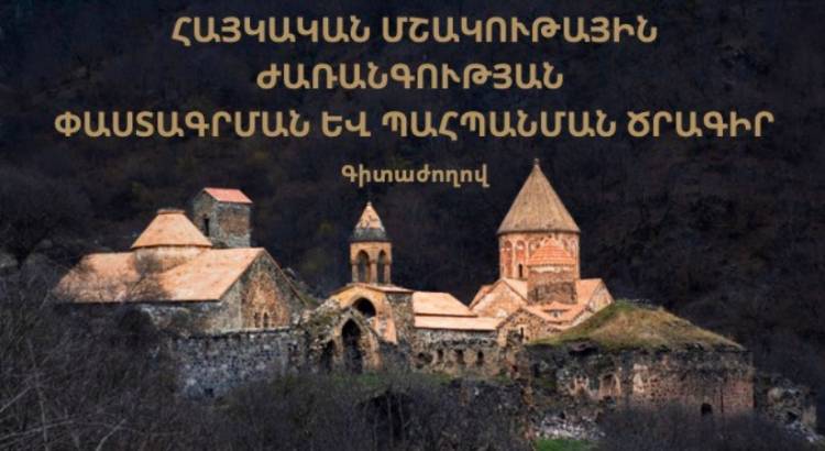 «Պատմության լուռ վկաները»․ գիտաժողով՝ նվիրված Արցախի էթնnցիդի պաշտպանությանը ադրբեջանական վանդալիզմից