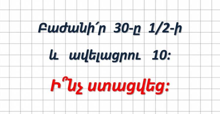 Հեշտ առաջադրանք, որին շատ քիչ մարդիկ են կարողանում ճիշտ պաատասխան տալ․իսկ դու նրանց շարքո՞ւմ ես