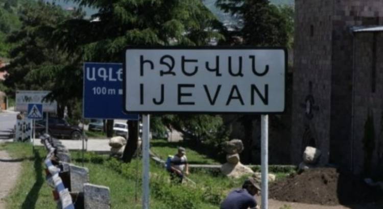 Իջևանին են վերադարձվել շուրջ 3 հա մակերեսով հողամասեր․ մանրամասներ