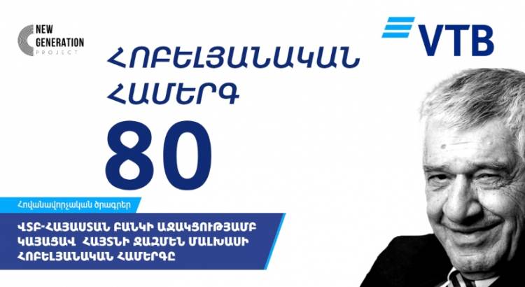 ՎՏԲ-Հայաստան Բանկն աջակցել է ջազմեն Լևոն Մալխասյանի համերգին