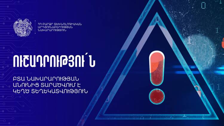Զգուշացում․ կեղծ տեղեկատվություն է տարածվում ԲՏԱ նախարարության անունից