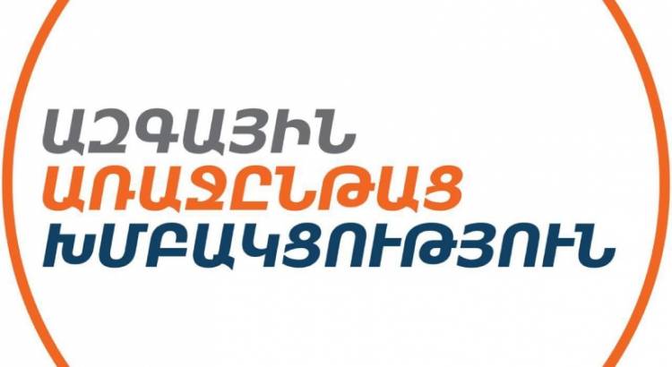«Ազգային առաջընթաց»-ը չի մասնակցի արտահերթ նիստին, չի ապահովի իշխանության համար բաղձալի քվորումը. հայտարարություն