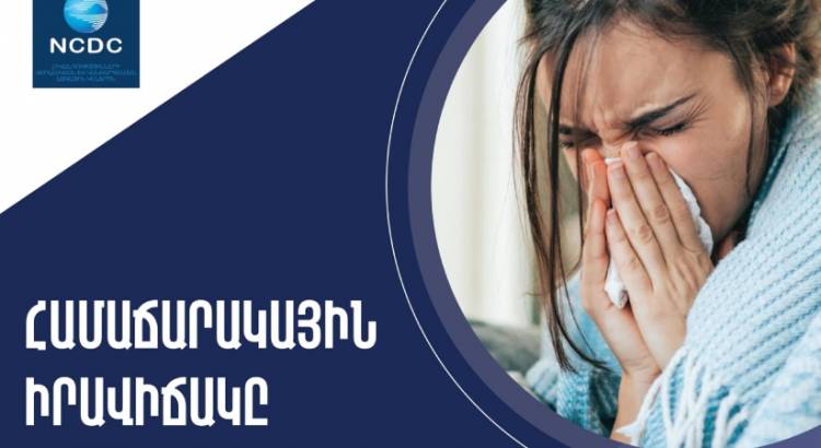 1 շաբաթում թոքաբորբով հոսպիտալացվել է 500-ից ավելի պացիենտ