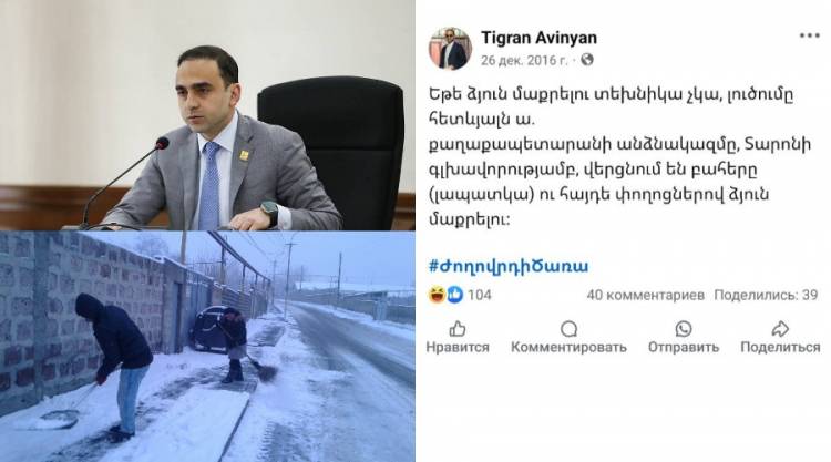 Դե հայդե փողոցները մաքրելու. Տիգրան Ավինյանի խորհուրդը Տիգրան Ավինյանին