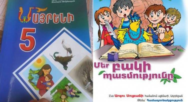 Մայրենիի դասագրքերում ադրբեջանցի գրողների գործե՞ր են ներառված․ ԿԳՄՍՆ-ն պարզաբանում է