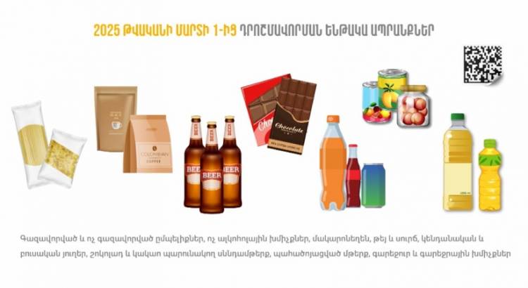Մարտի 1-ից նույնականացման միջոցներով ապրանքների դրոշմավորումը պարտադիր կլինի․ ինչ է հայտնի