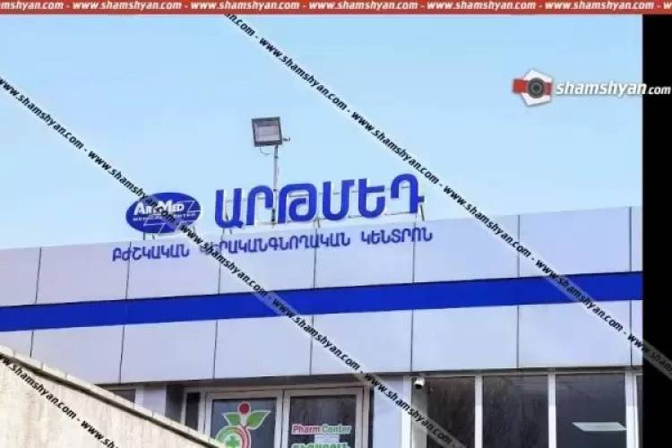 «Արթմեդ» բժշկական կենտրոնում, վիրահատության ժամանակ բժշկական տաքացնող սարքը բժիշկը դրել է 68-ամյա կնոջ վրա