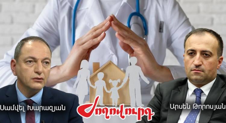 Ովքեր են պայքարում պետական ապահովագրական հիմնադրամի տնօրենի պաշտոնի համար․ «Ժողովուրդ»