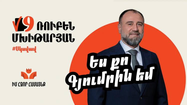 Պատրաստ եմ առանց որևէ նախապայմանի քվեարկել քաղաքապետի ընդդիմադիր թեկնածու Վարդան Ղուկասյանի օգտին