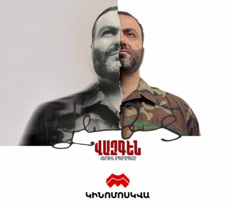 Նեթֆլիքսով Վազգեն Սարգսյանի ֆիլմը կցուցադրվի․ «Հրապարակ»