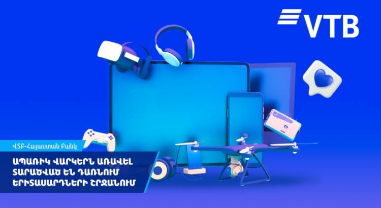 ՎՏԲ-Հայաստան Բանկ. Ապառիկ վարկերը գնալով առավել տարածված են դառնում երիտասարդների շրջանում