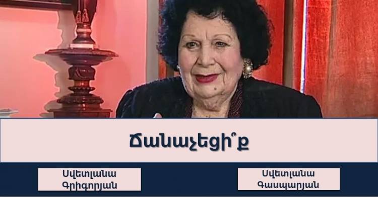 Թեստ. կկարողանա՞ք ճանաչել մեր մեծերին