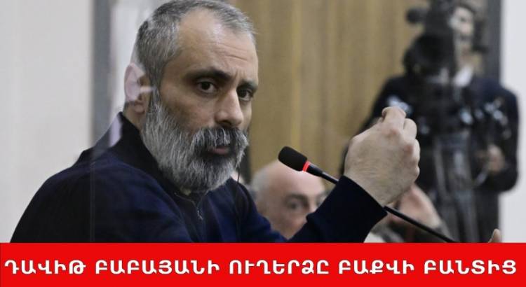 Դավիթ Բաբայանի խոսքը՝ Բաքվի բանտից. «Լավ եղեք, պինդ եղեք, մեր մասին մի՛ մտածեք»