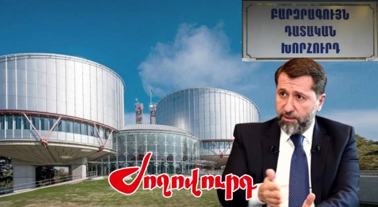 ՄԻԵԴ-ից ապտակ է սպասվում ԲԴԽ-ին. համակարգից հեռացված դատավորները նոր ասելիք կունենան. «Ժողովուրդ»