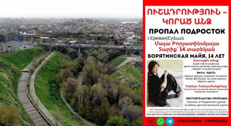 Հրազդանի կիրճում կորած անչափահաս աղջկան չեն գտել․ ի՞նչ է հայտնի