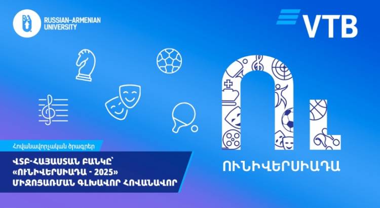 ՎՏԲ-Հայաստան Բանկն աջակցել է միջբուհական «Ունիվերսիադա - 2025»-ին