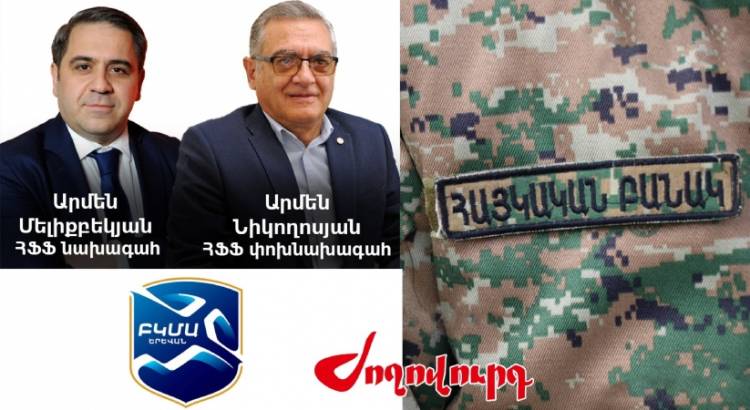 Բանակից ազատում՝ ԲԿՄԱ-ի միջոցով. «Ժողովուրդ»